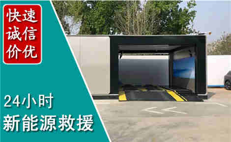 洋县新能源汽车救援场景与案例