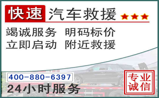 洋县长春拖车电话