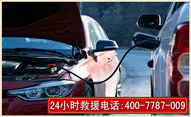 洋县汽车电瓶搭电救援电话 洋县汽车电瓶搭电救援电话